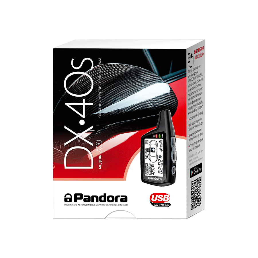Автосигнализация Pandora DX-40s
